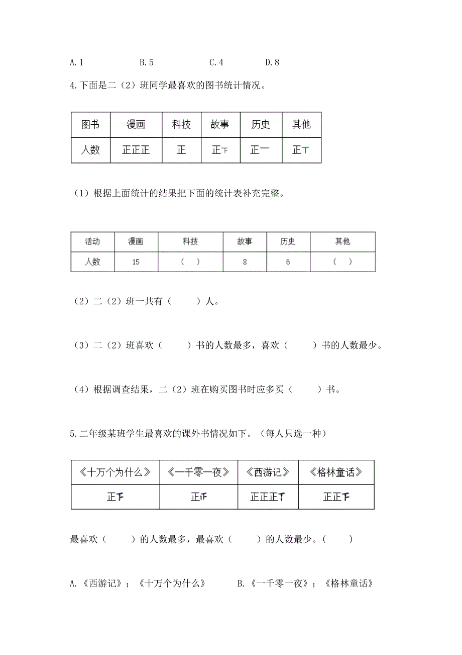 冀教版二年级上册数学第六单元 象形统计图和统计表 测试卷汇编.docx_第2页