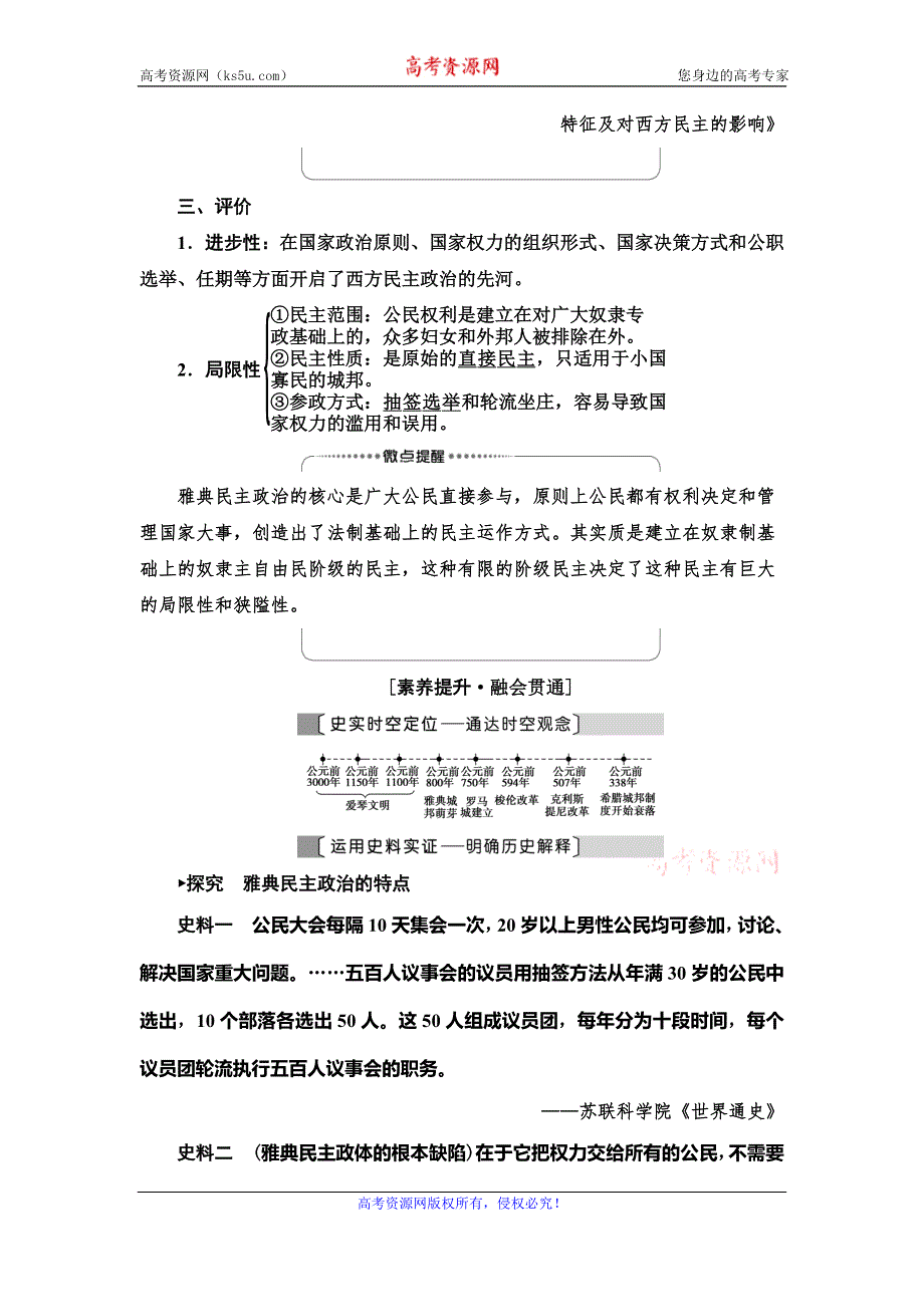 2021届人民版高考历史一轮复习讲义：模块1 专题4 第8讲　民主政治的摇篮和罗马人的法律 WORD版含答案.doc_第3页