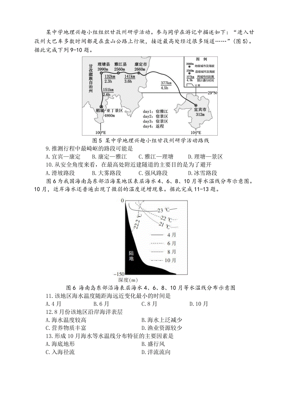 山东师范大学附属中学2020届高三4月份线上模拟地理试题 WORD版含答案.doc_第3页