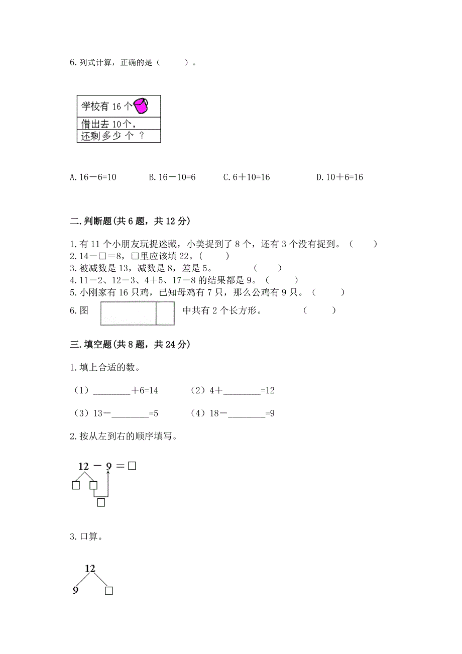 小学一年级下册数学《期中测试卷》及答案（各地真题）.docx_第2页