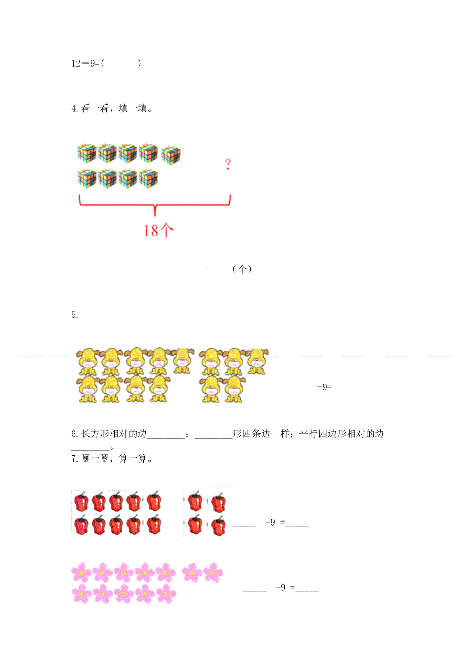 小学一年级下册数学《期中测试卷》及答案（各地真题）.docx_第3页