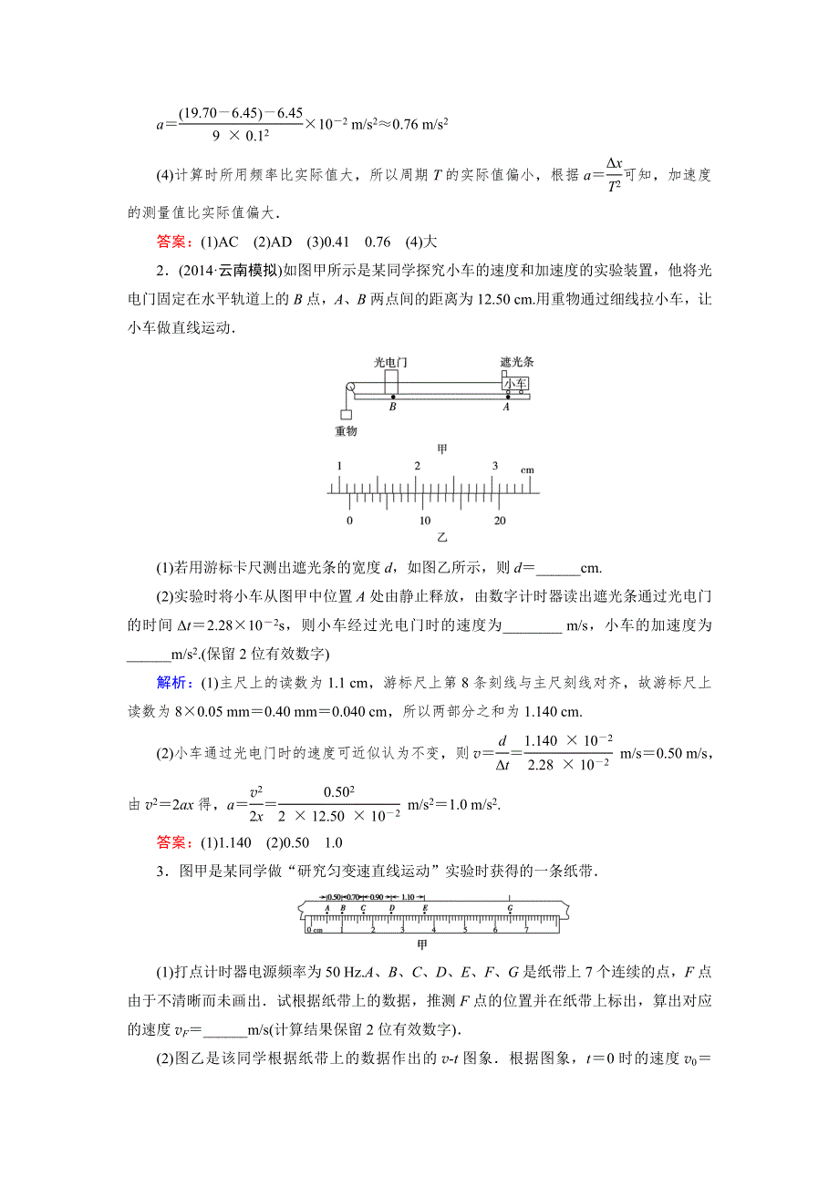 《优化指导》2015届高三人教版物理总复习 实验01 研究匀变速直线运动WORD版含解析.doc_第2页