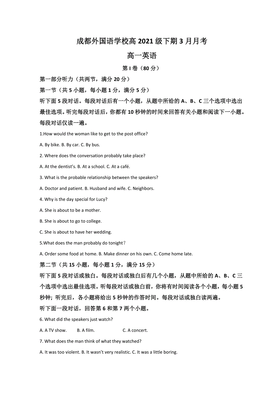 四川省成都外国语学校2021-2022学年高一下学期3月月考试题 英语 WORD版含答案.doc_第1页