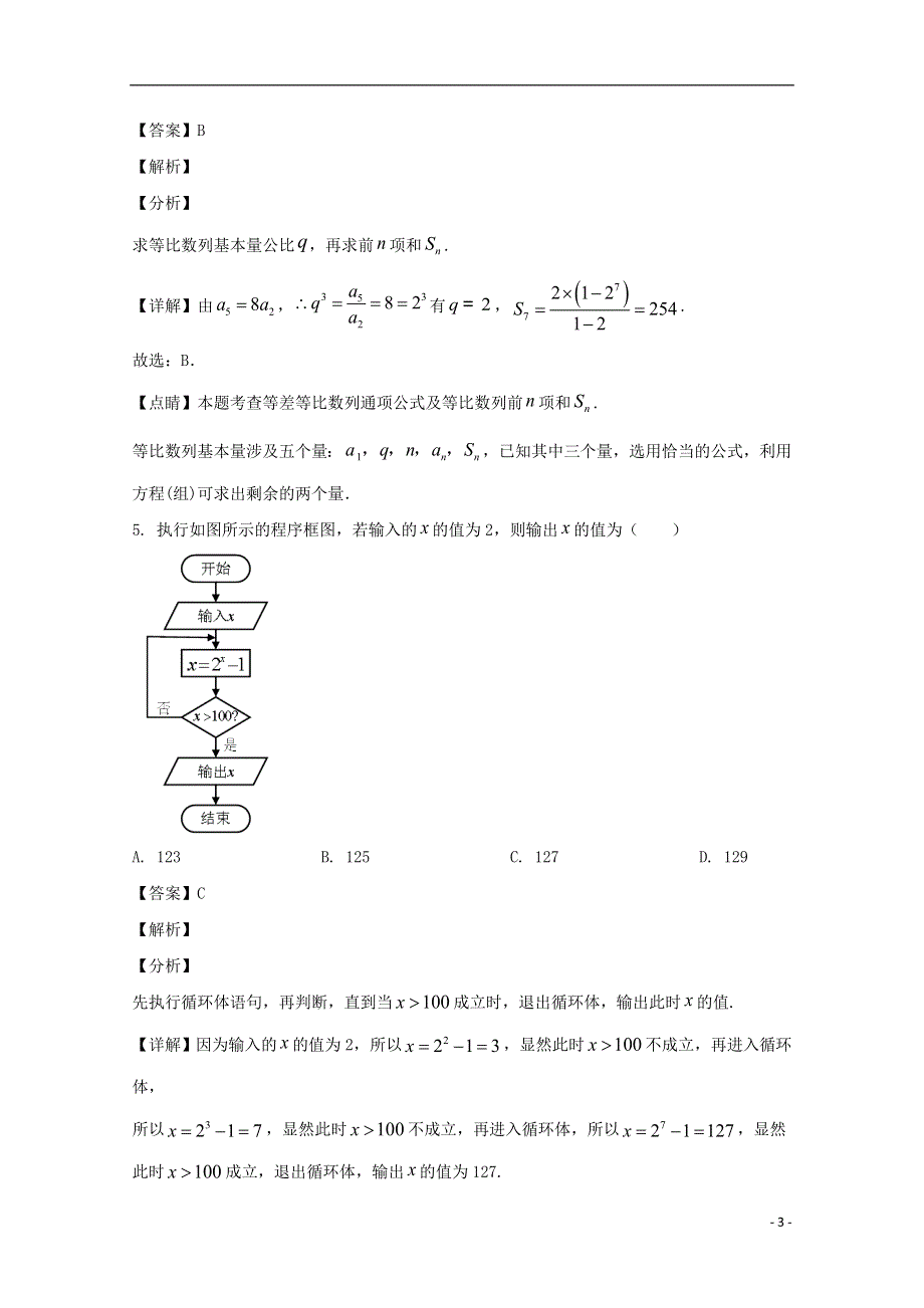 东北三省三校2020届高三数学下学期第四次模拟考试试题 理（含解析）.doc_第3页