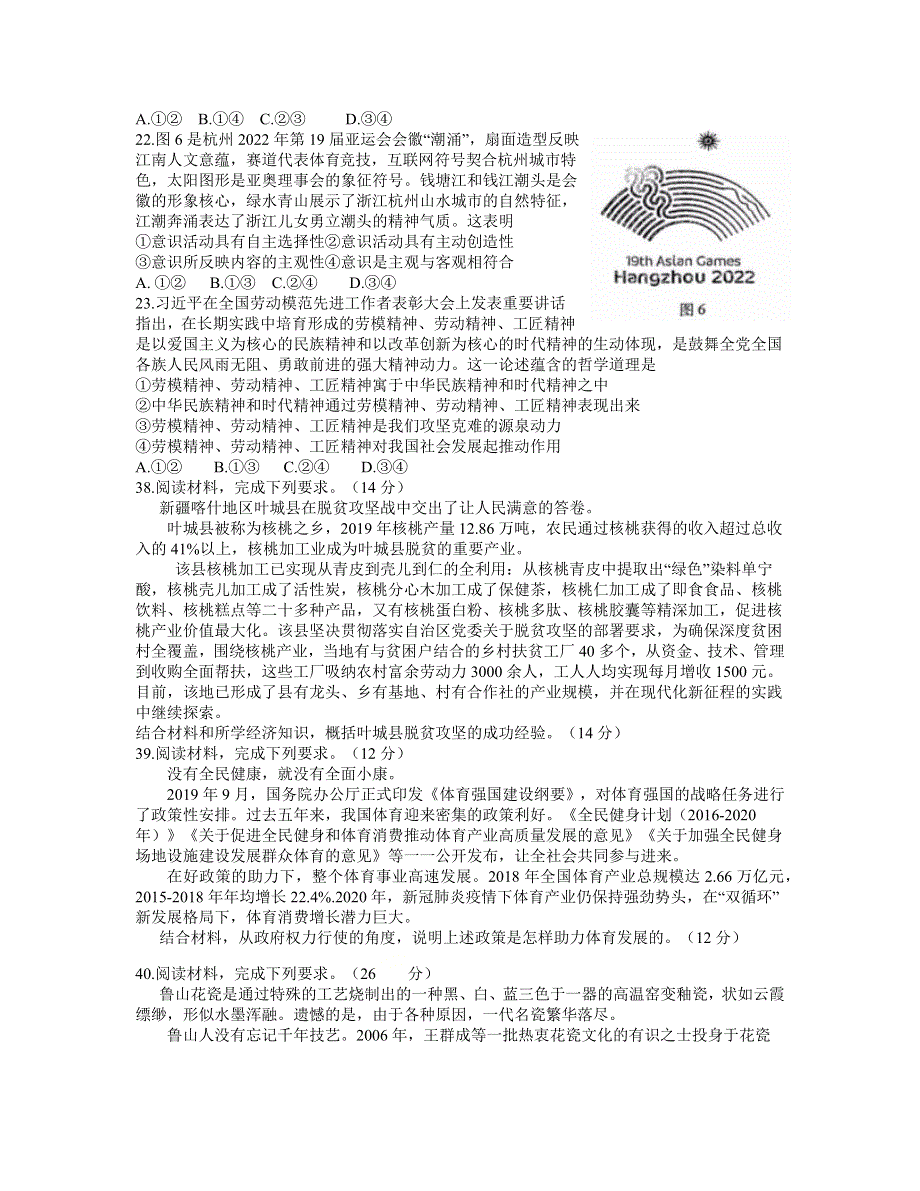 东北三省三校2021届高三下学期4月第二次联合考试文科综合政治试题 WORD版含答案.docx_第3页