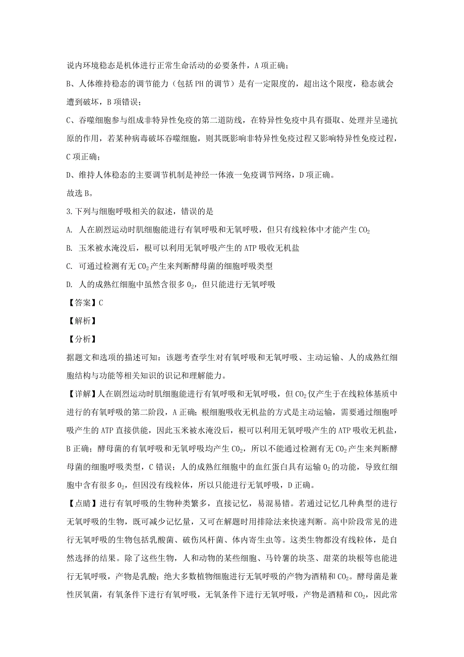 四川省成都外国语学校2020届高三生物上学期期中试题（含解析）.doc_第2页