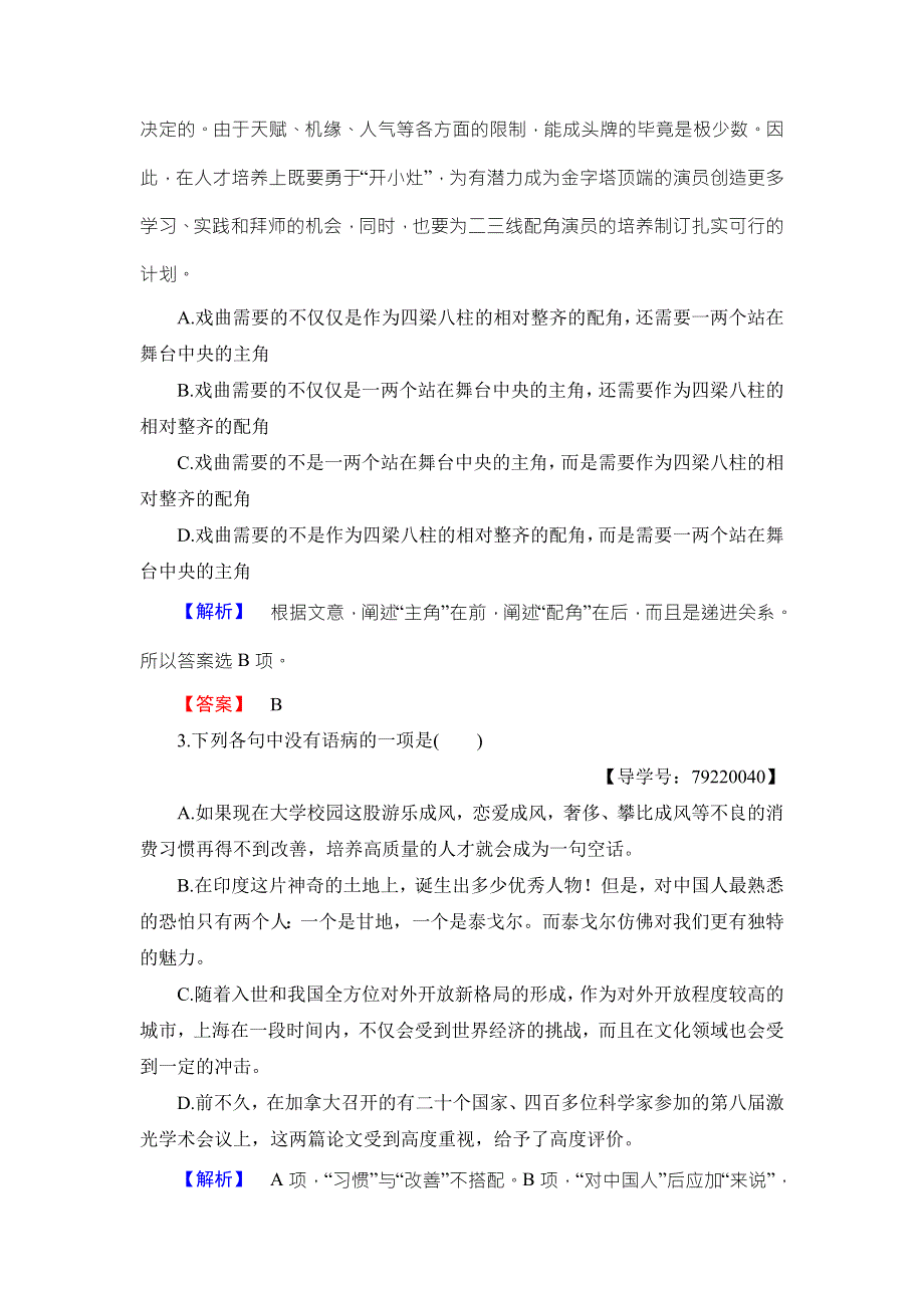 2016-2017学年粤教版高中语文必修五学业分层测评6 喜看稻菽千重浪 WORD版含解析.doc_第2页