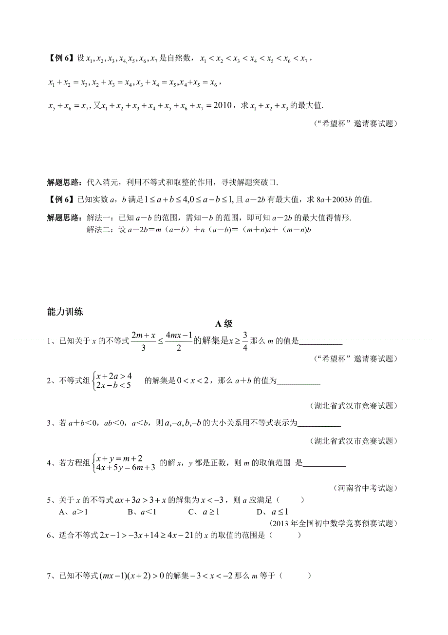 人教版七年级下册数学培优专题16 不等式（含答案解析）.doc_第2页