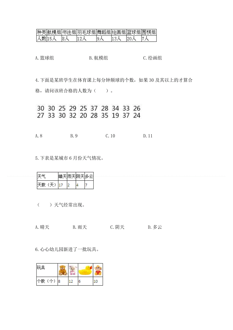 冀教版二年级上册数学第六单元 象形统计图和统计表 测试卷（网校专用）.docx_第2页