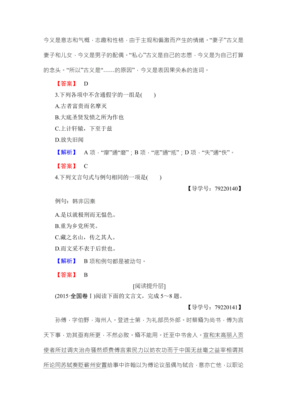 2016-2017学年粤教版高中语文必修五学业分层测评19 报任安书（节选） WORD版含解析.doc_第2页