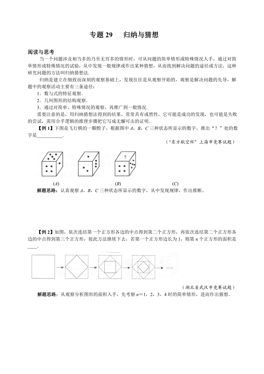 人教版七年级下册数学培优专题29 归纳与猜想（含答案解析）.doc_第1页