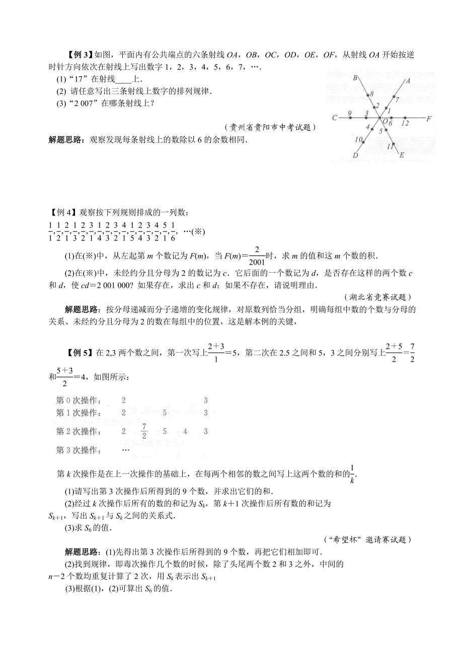 人教版七年级下册数学培优专题29 归纳与猜想（含答案解析）.doc_第2页