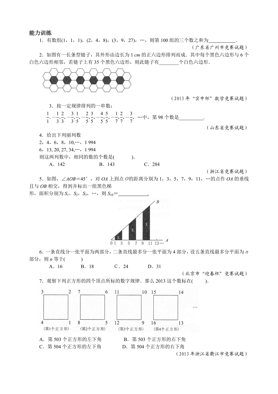 人教版七年级下册数学培优专题29 归纳与猜想（含答案解析）.doc_第3页