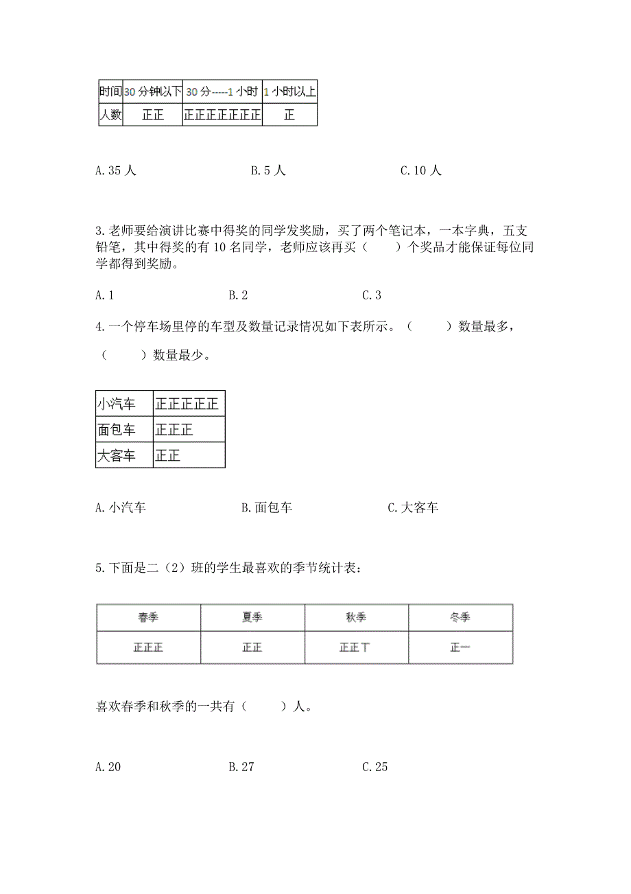 冀教版二年级上册数学第六单元 象形统计图和统计表 测试卷精品.docx_第2页