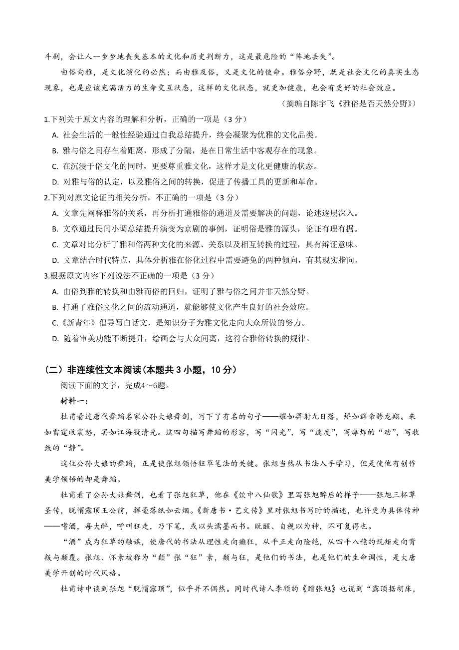 四川省成都外国语学校2021-2022学年高二下学期入学考试语文试题 WORD版含答案.doc_第2页