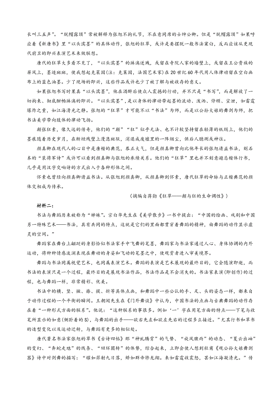 四川省成都外国语学校2021-2022学年高二下学期入学考试语文试题 WORD版含答案.doc_第3页