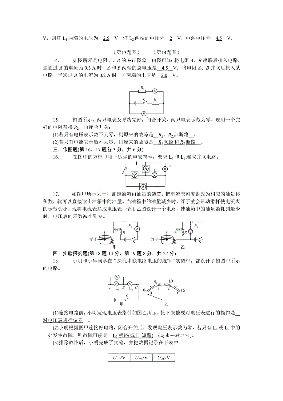 2022九年级物理全册 第十六章 电压 电阻综合评价（新版）新人教版.doc_第3页