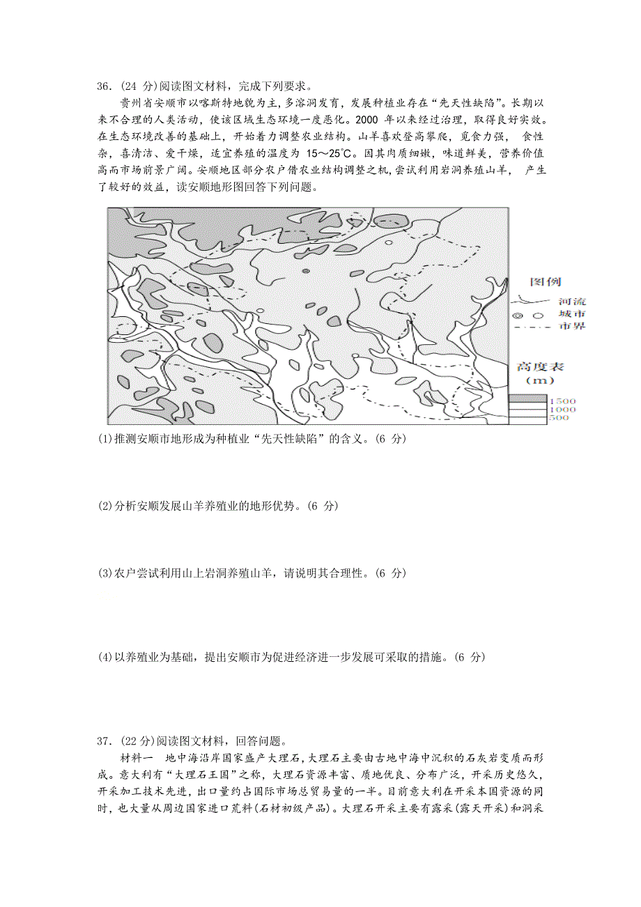 四川省成都外国语学校、成都实验外国语2021届高三12月月考文综-地理试题 WORD版含答案.doc_第3页