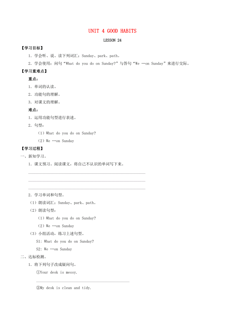 三年级英语上册 Unit 4 Good habits Lesson 24同步学案（无答案） 清华大学版.docx_第1页