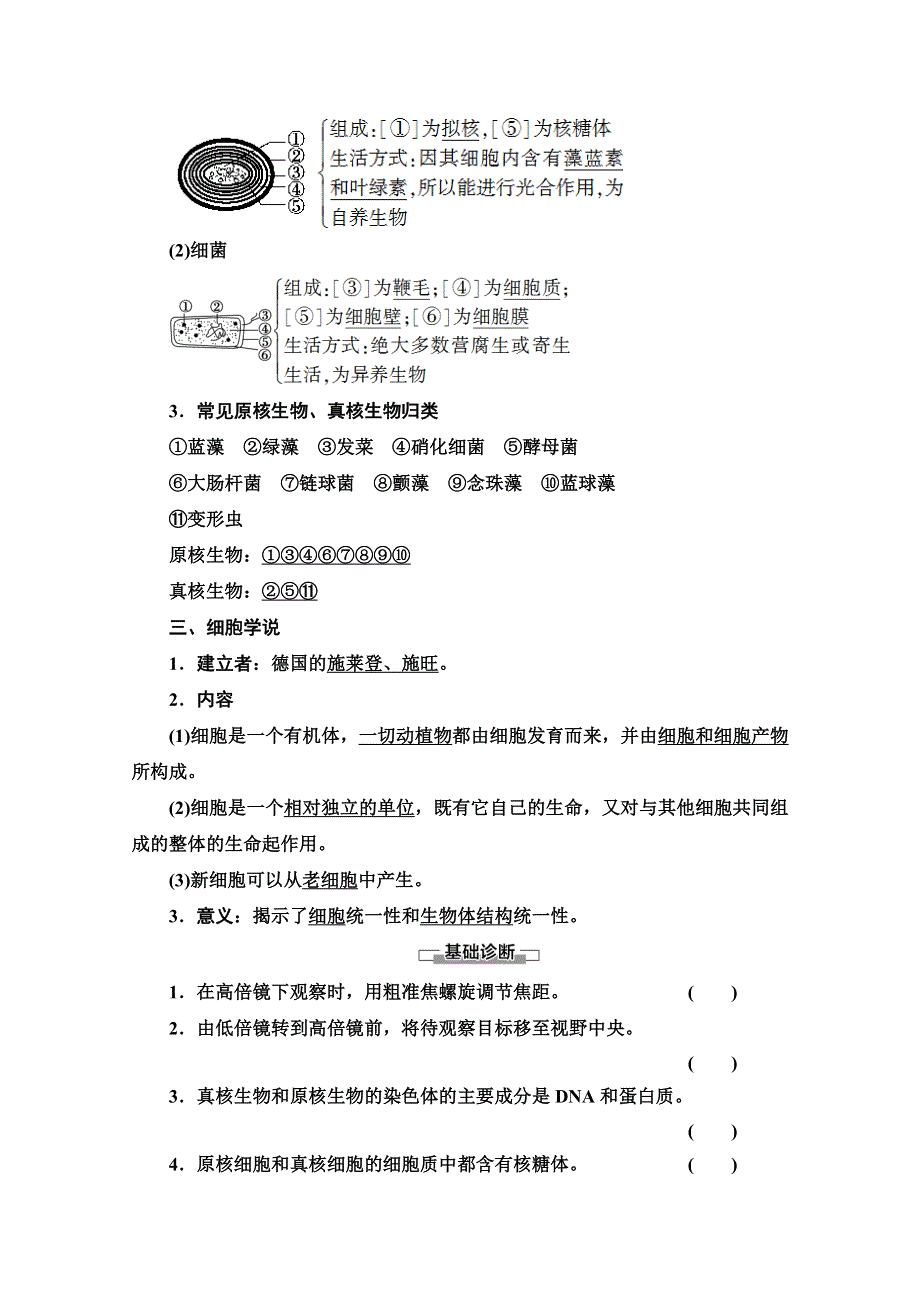 2020-2021学年人教版高中生物必修1学案：第1章 第2节　细胞的多样性和统一性 WORD版含解析.doc_第2页