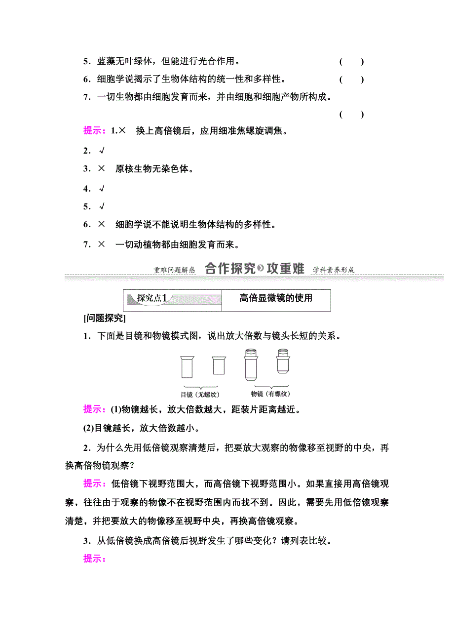 2020-2021学年人教版高中生物必修1学案：第1章 第2节　细胞的多样性和统一性 WORD版含解析.doc_第3页