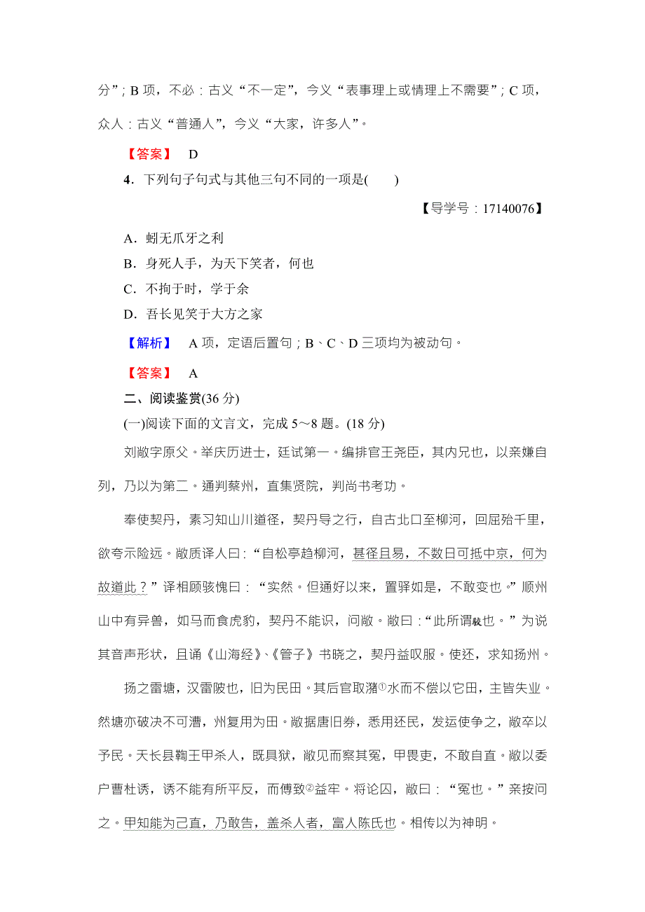 2016-2017学年粤教版高中语文必修四单元综合测评4 WORD版含解析.doc_第2页