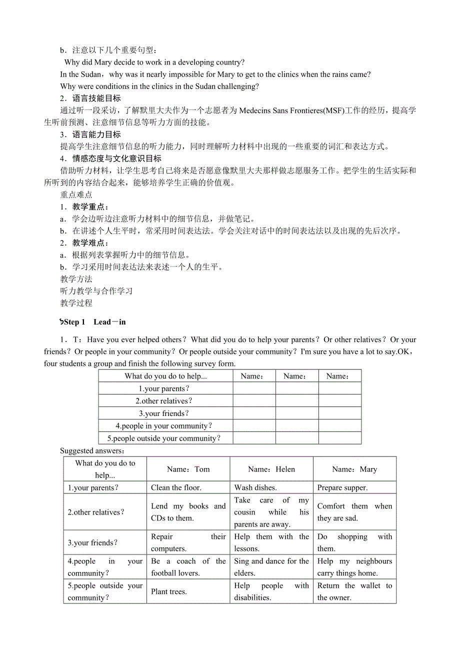 《开学大礼包》2012高二英语精品教案：UNIT 4 SHARING PERIOD 1 SHARING （新人教版选修7）.doc_第3页