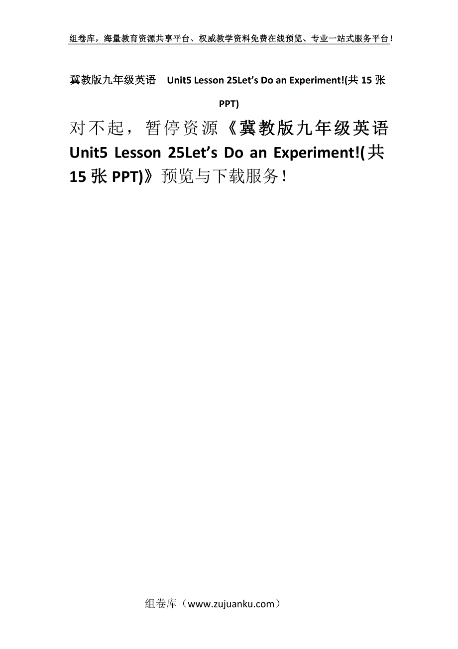 冀教版九年级英语Unit5 Lesson 25Let’s Do an Experiment!(共15张PPT).docx_第1页