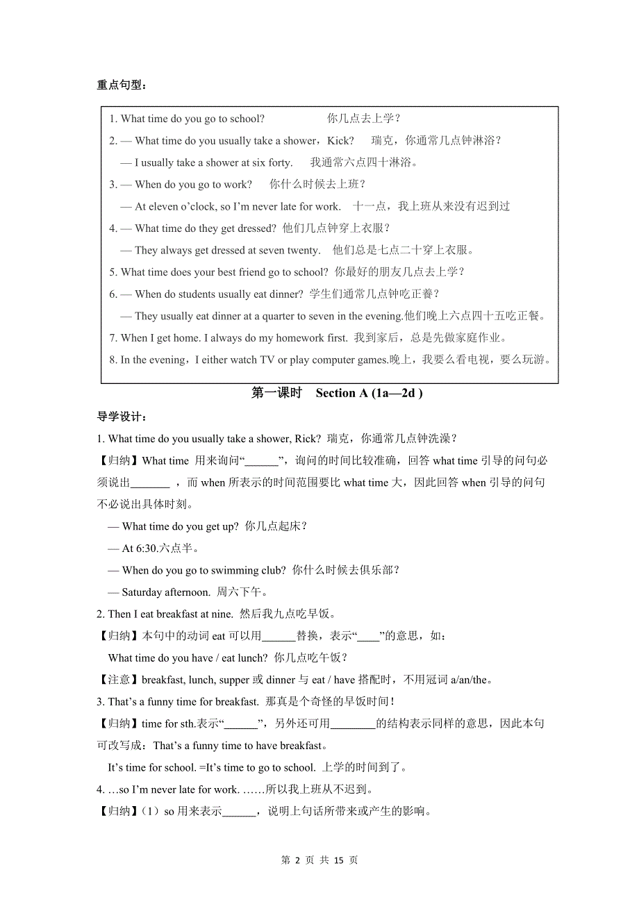 人教版七年级下册英语 Unit 2 What time do you go to school 同步讲练导学案（分课时讲解、练习含答案）.doc_第2页