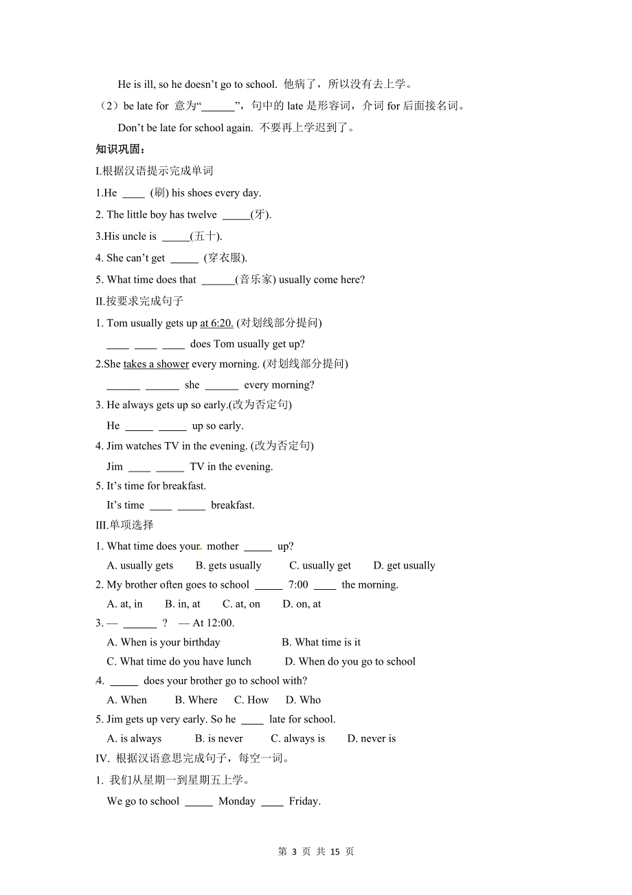 人教版七年级下册英语 Unit 2 What time do you go to school 同步讲练导学案（分课时讲解、练习含答案）.doc_第3页