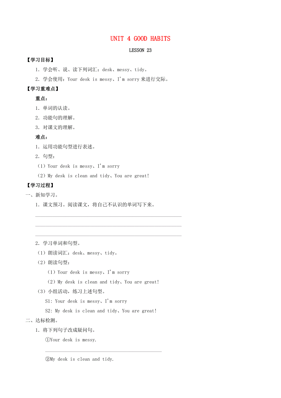 三年级英语上册 Unit 4 Good habits Lesson 23同步学案（无答案） 清华大学版.docx_第1页