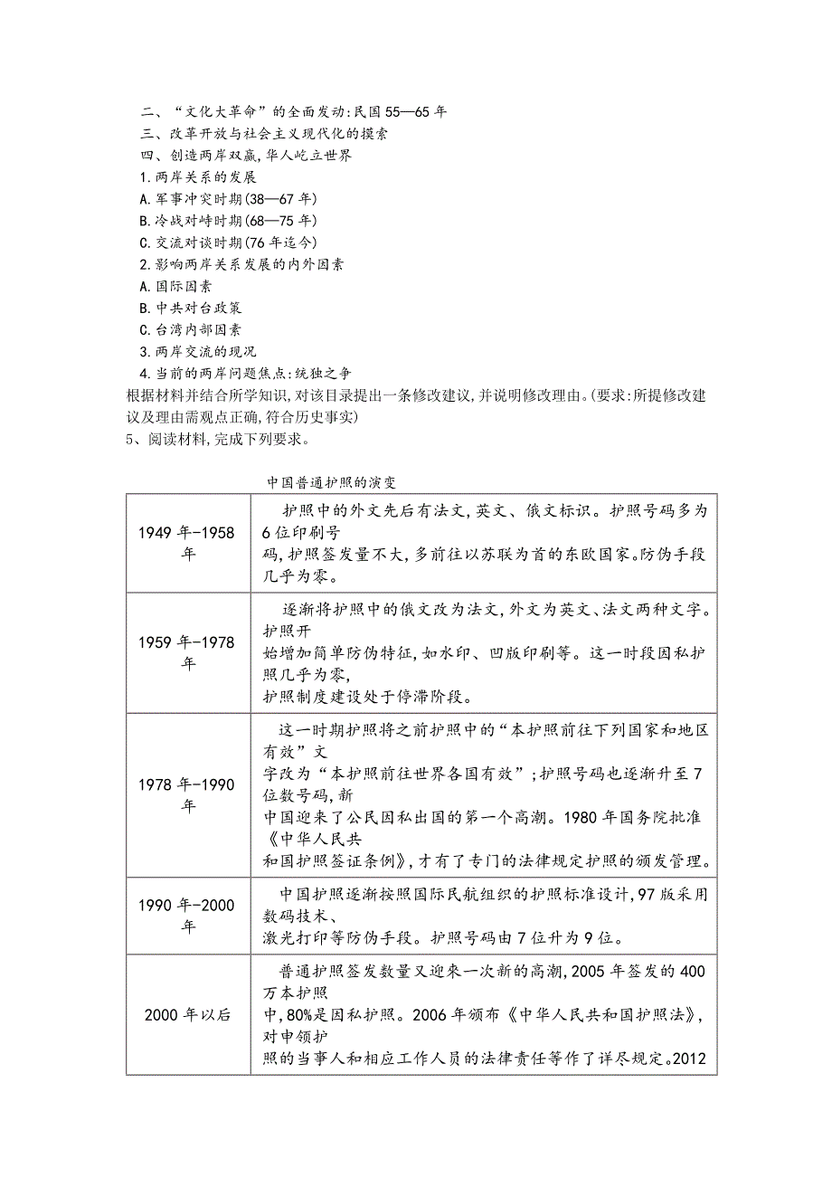 2020届高考历史二轮复习常考题型大通关：14-开放探究型题 WORD版含答案.doc_第2页