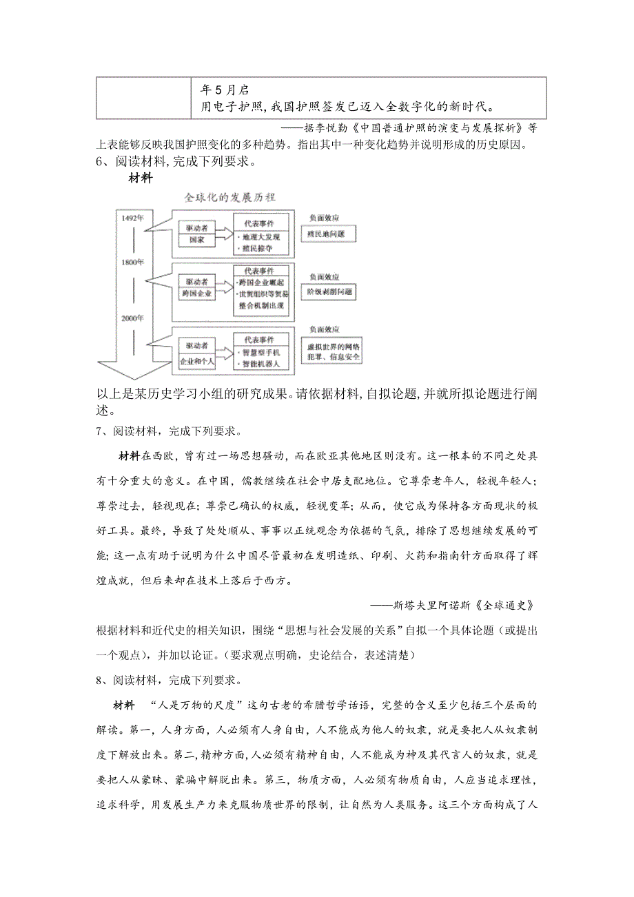 2020届高考历史二轮复习常考题型大通关：14-开放探究型题 WORD版含答案.doc_第3页