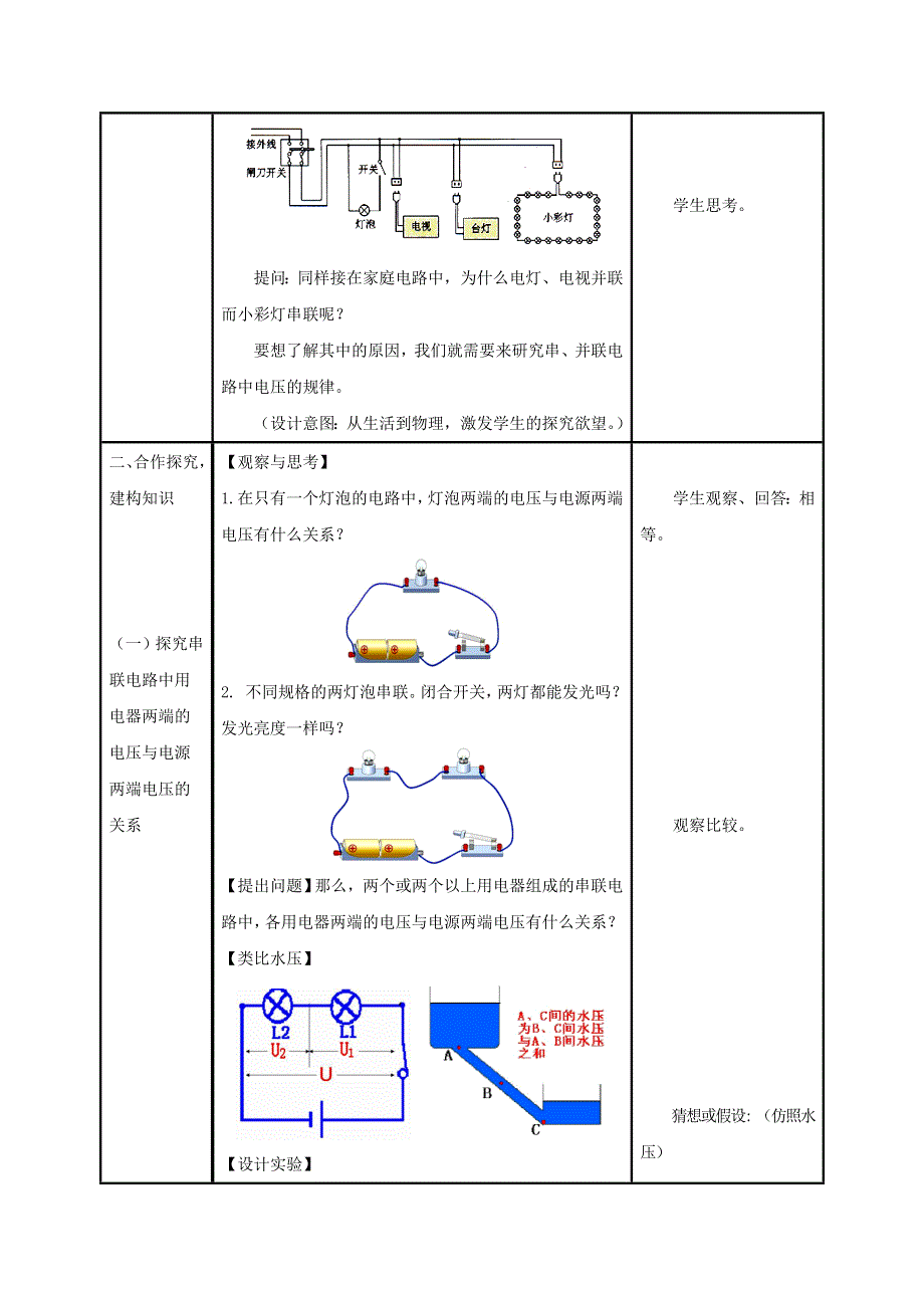 2022九年级物理全册 第十六章 电压 电阻 第2节 串、并联电路中电压的规律教学设计 （新版）新人教版.doc_第2页