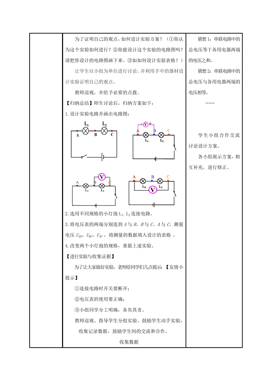 2022九年级物理全册 第十六章 电压 电阻 第2节 串、并联电路中电压的规律教学设计 （新版）新人教版.doc_第3页