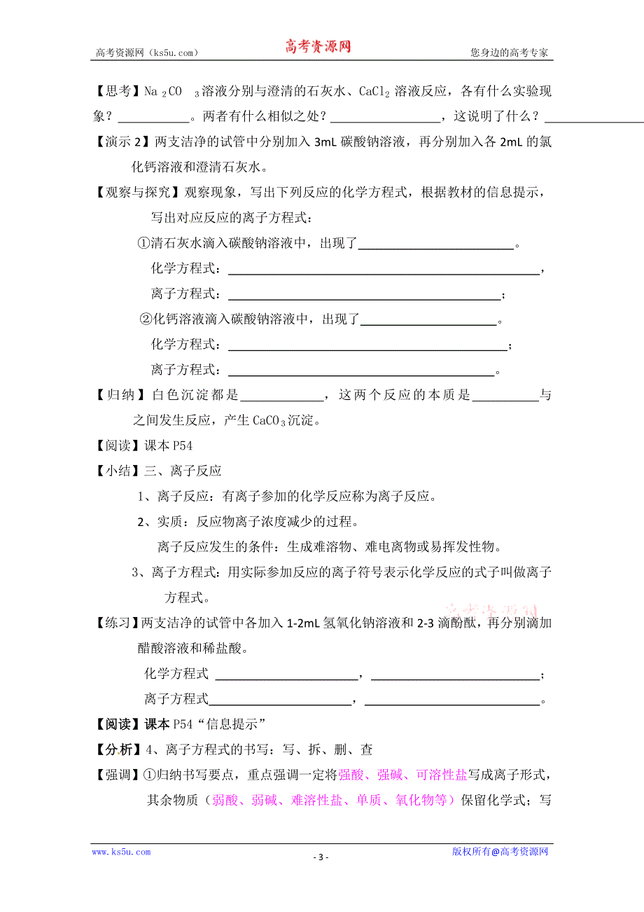 2012-2013学年高一化学同步学案：2.2《钠、镁及其化合物-第三课时离子反应》学案（苏教版必修1）.doc_第3页