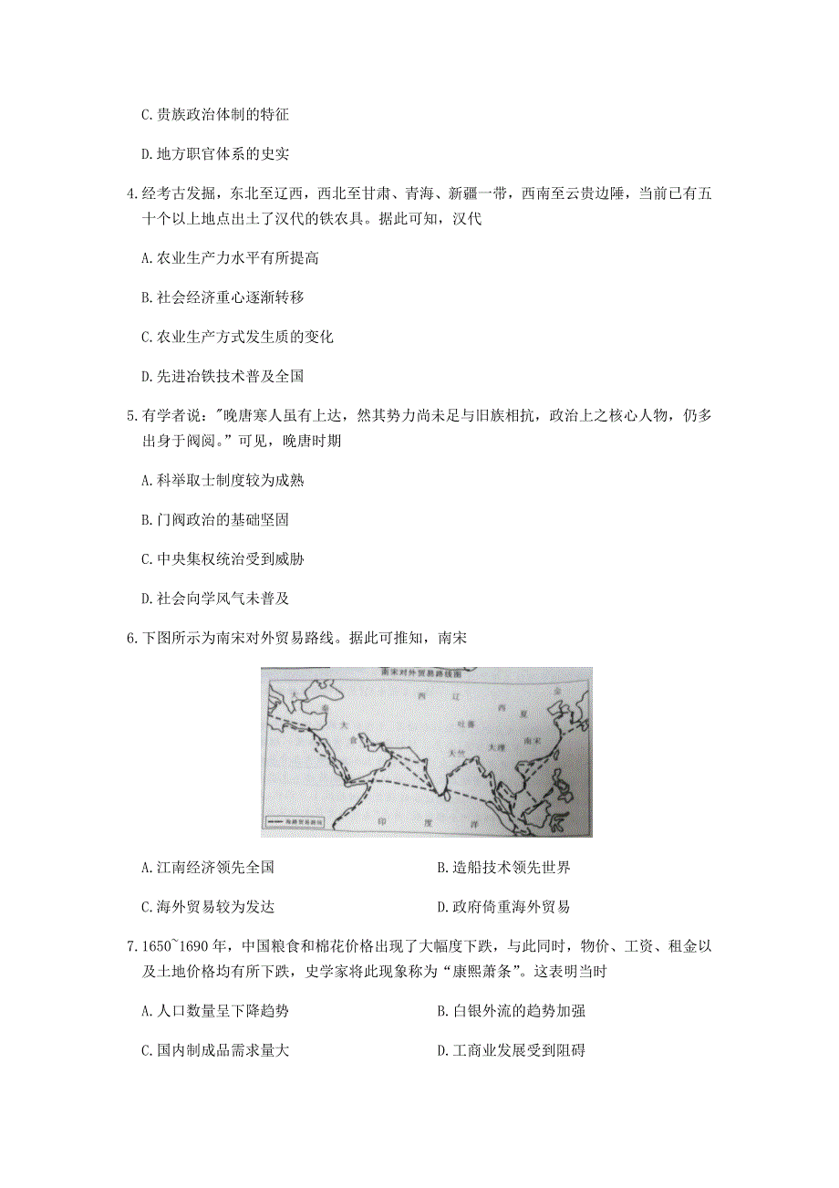 陕西省渭南市2021届高三历史上学期教学质量检测（一模）试题（Ⅰ）.doc_第2页