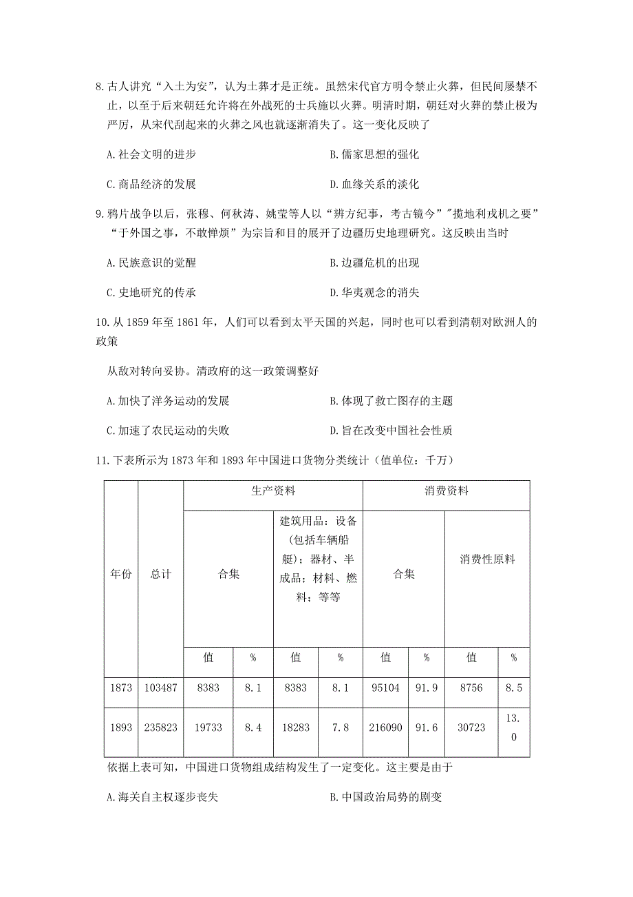 陕西省渭南市2021届高三历史上学期教学质量检测（一模）试题（Ⅰ）.doc_第3页