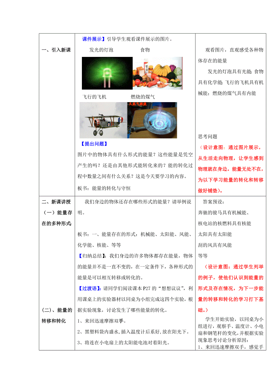 2022九年级物理全册 第十四章 内能的利用 第3节 能量的转化和守恒教学设计 （新版）新人教版.doc_第2页