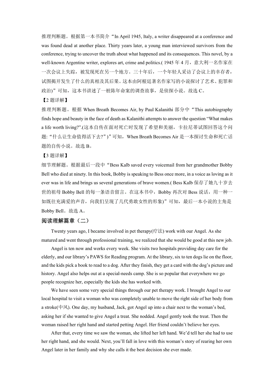 四川省成都外国语学校2022届高考英语调研试题 WORD版含解析.doc_第2页