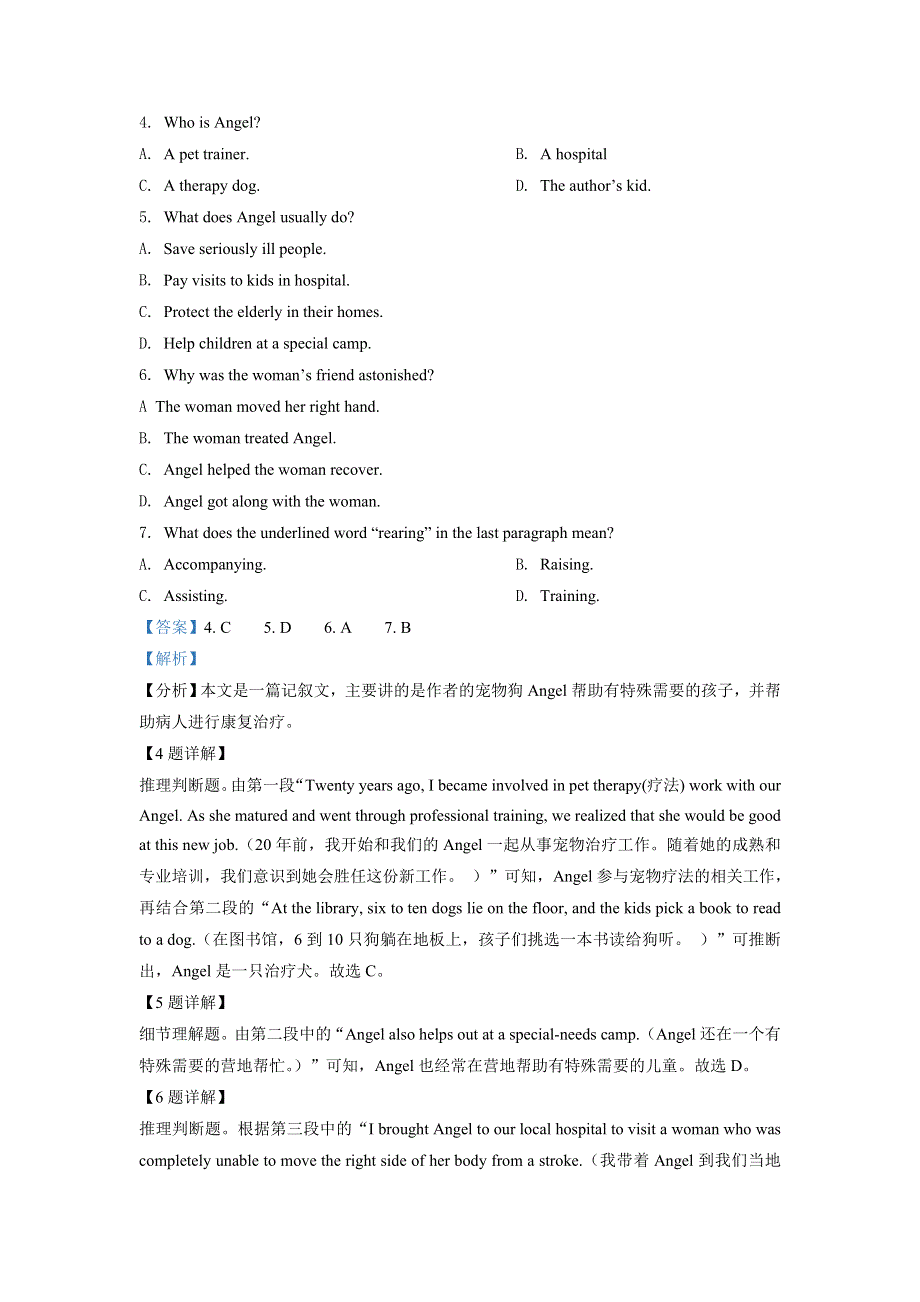 四川省成都外国语学校2022届高考英语调研试题 WORD版含解析.doc_第3页