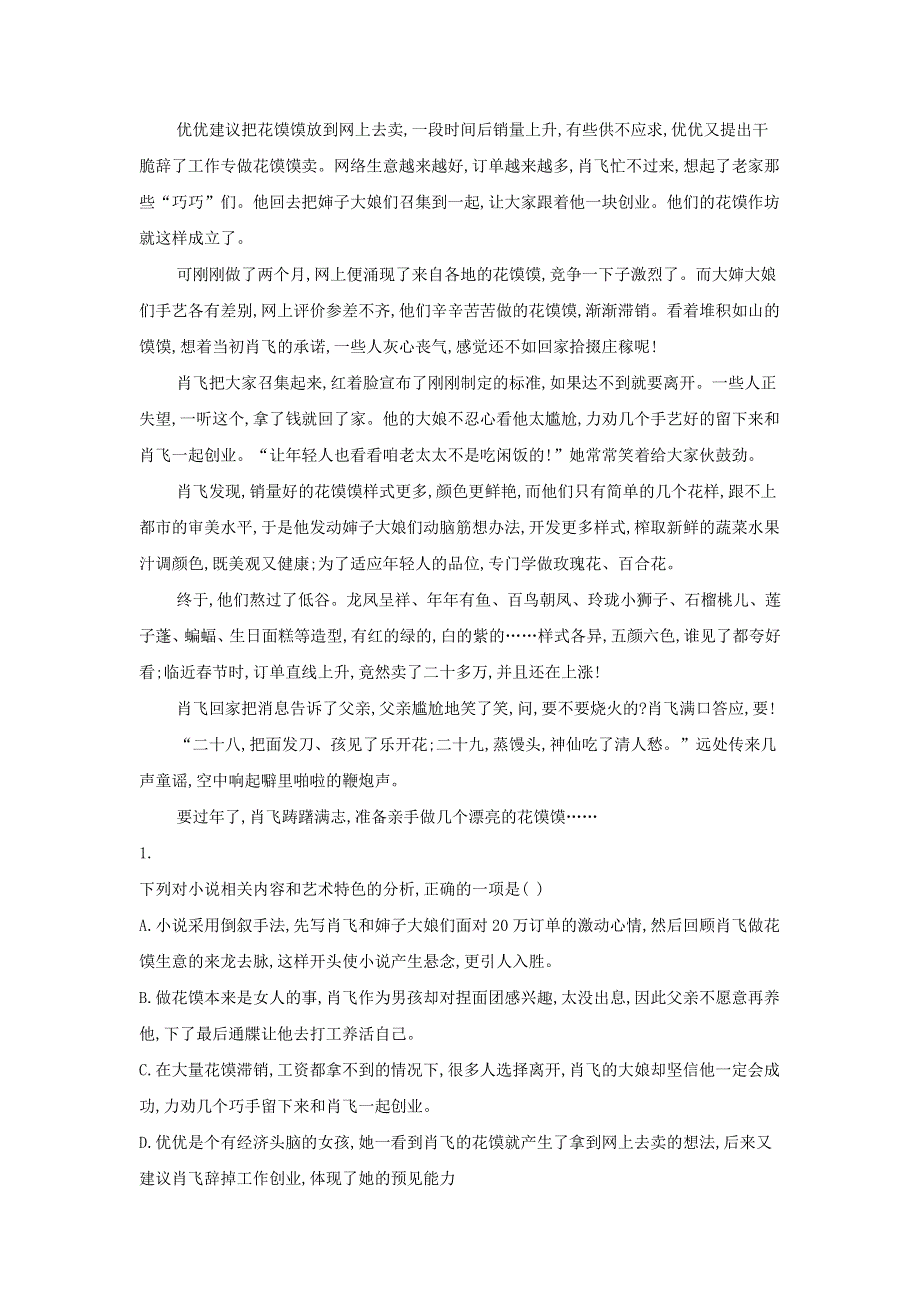 2021届人教版高三语文新一轮复习优化作业： 文学类文本阅读·小说 （3） WORD版含答案.doc_第2页