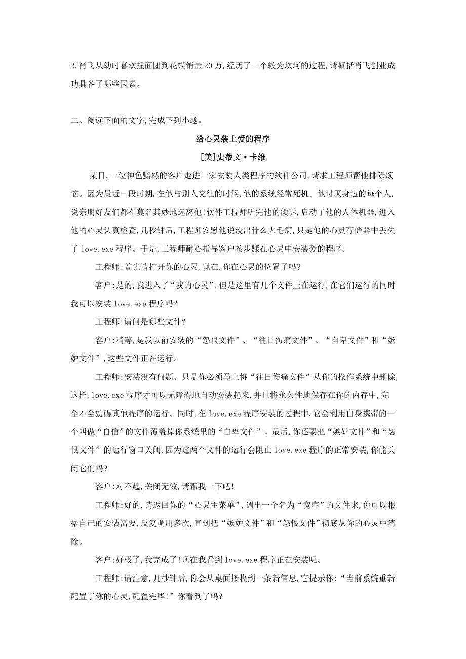 2021届人教版高三语文新一轮复习优化作业： 文学类文本阅读·小说 （3） WORD版含答案.doc_第3页