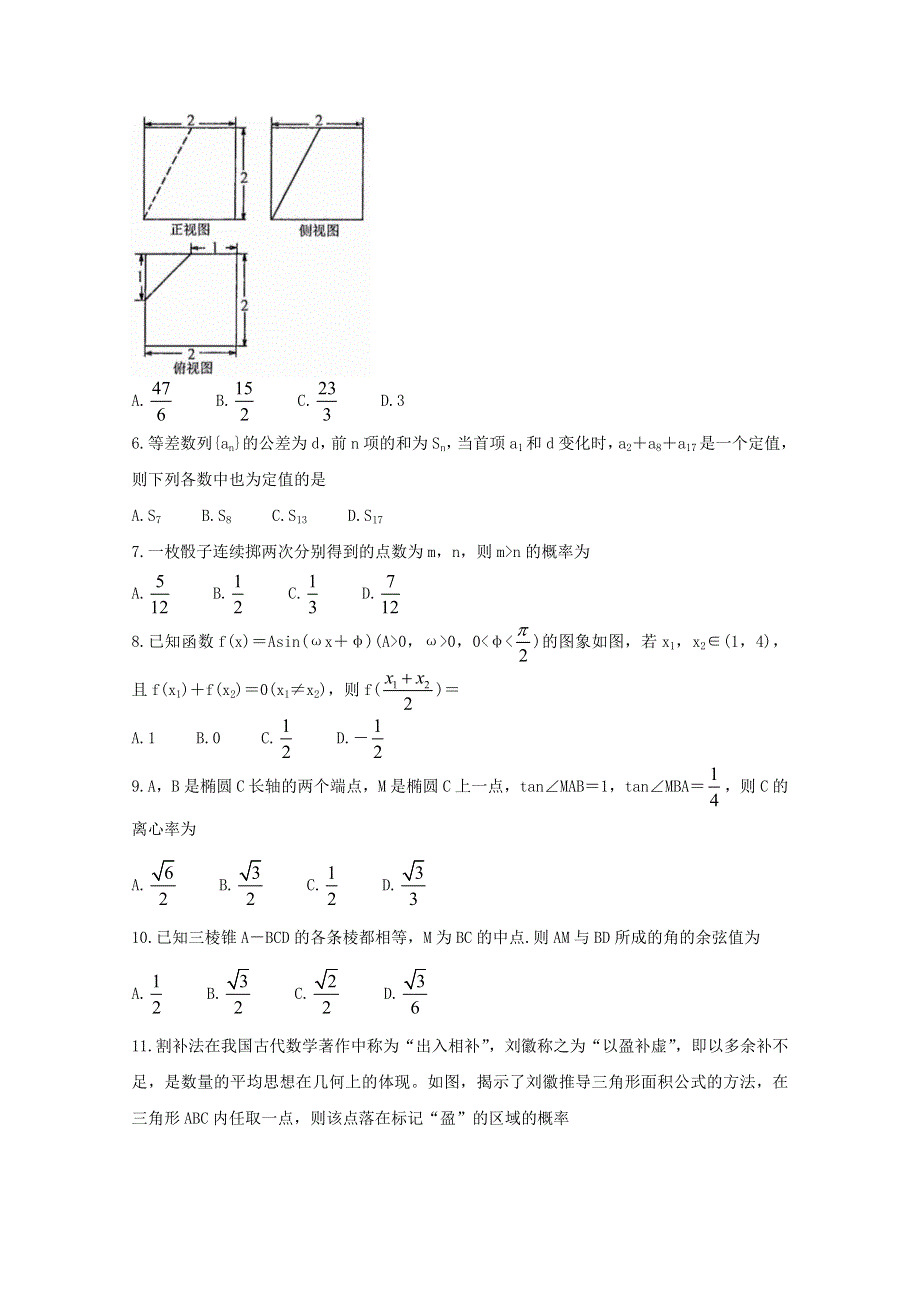 东北三省三校2021届高三数学下学期4月第二次联合考试试题 文.doc_第2页