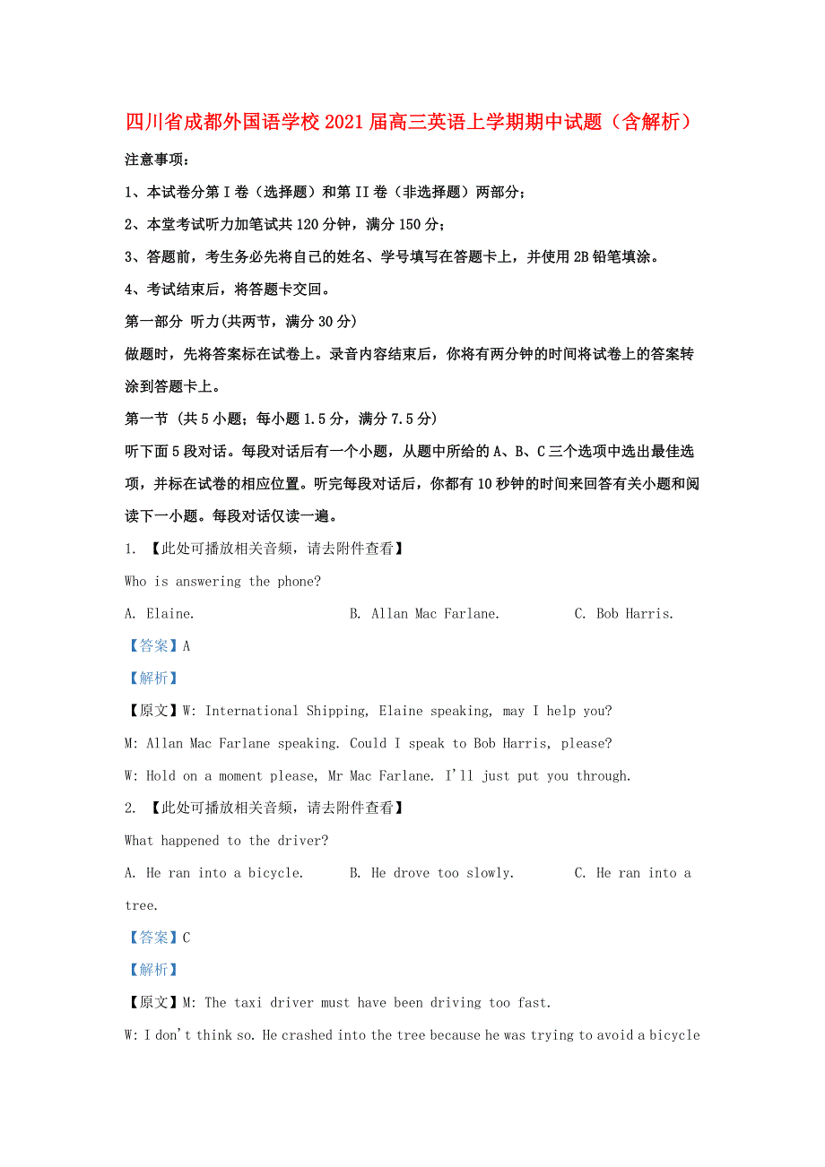 四川省成都外国语学校2021届高三英语上学期期中试题（含解析）.doc_第1页