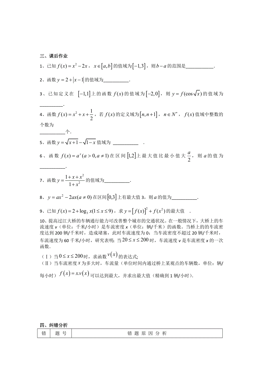 2012-2013学年高一人教A版数学学案3 函数值域和最值（二）.doc_第2页