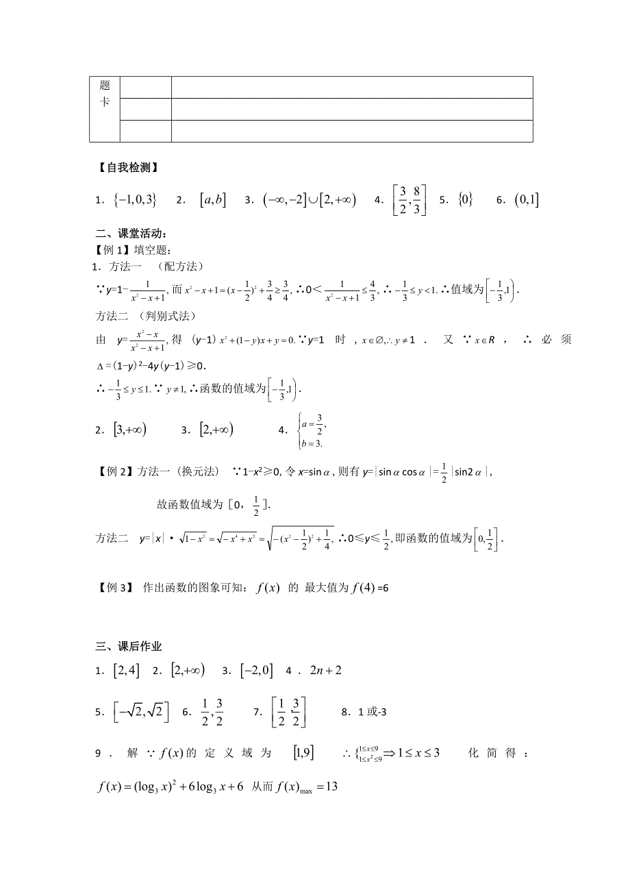 2012-2013学年高一人教A版数学学案3 函数值域和最值（二）.doc_第3页