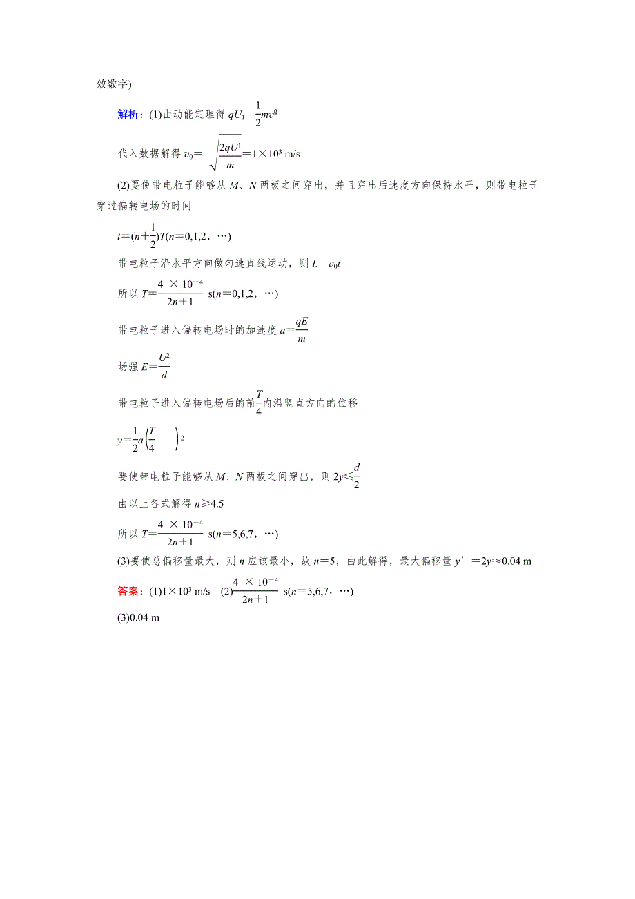 《优化指导》2015届高三人教版物理总复习 热点专题讲座04 带电粒子在电场中运动综合问题的分析WORD版含解析.doc_第3页