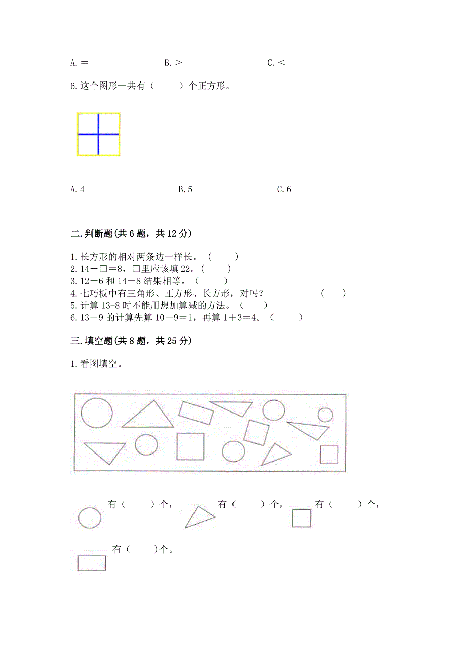 小学一年级下册数学《期中测试卷》及答案（最新）.docx_第2页