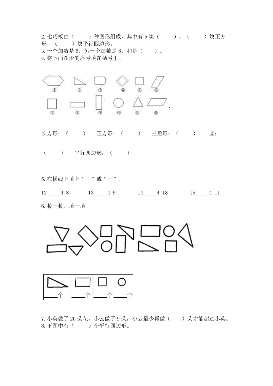 小学一年级下册数学《期中测试卷》及答案（最新）.docx_第3页